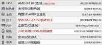 AMD X4 840+GTX650组装电脑配置单 京东售价1599元