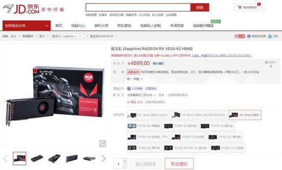 蓝宝石RX VEGA京东开卖，售价4899元起